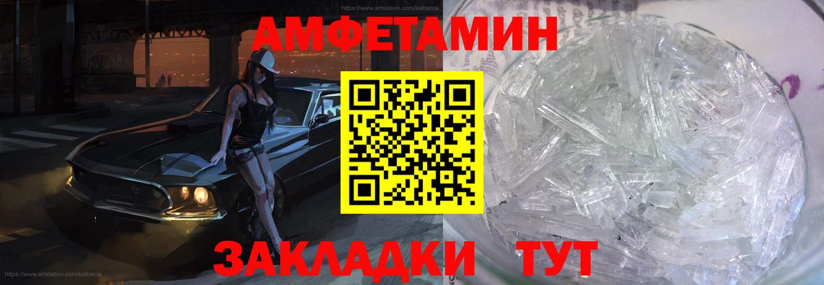 Зима  АМФЕТАМИН  Вход с VPN  Амфетамин VHQ 