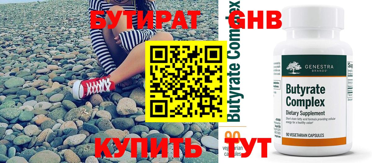 Бутират  Вход с VPN  Зима  Бутират вода 