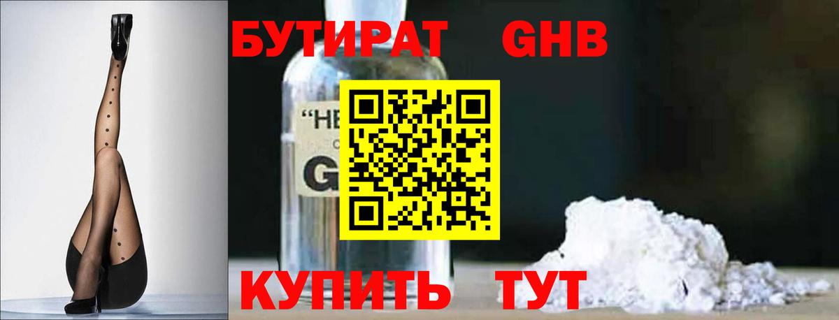 БУТИРАТ вода Зима