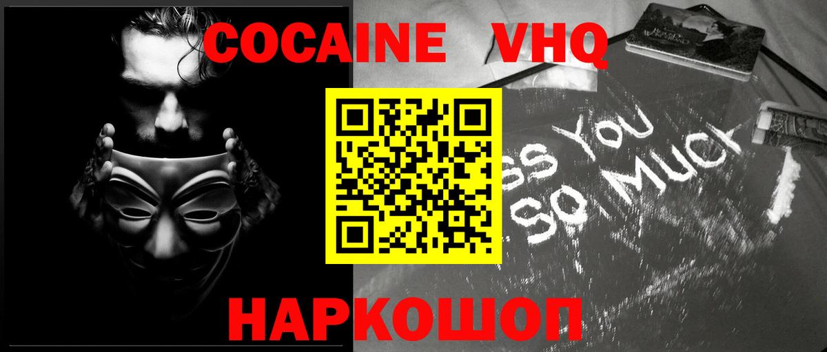 Cocaine VHQ  Вход с VPN  COCAIN Fish Scale  продажа наркотиков  Зима 