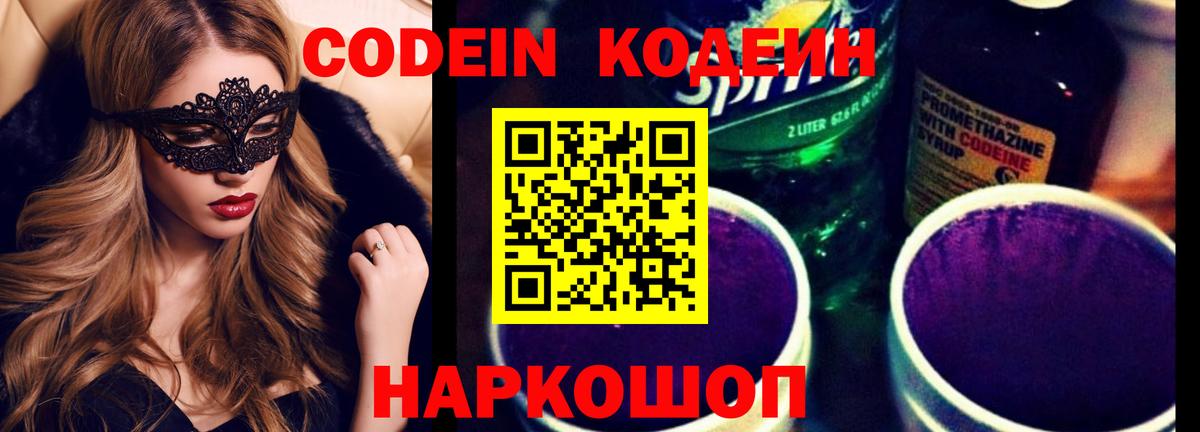 Зима  Кодеиновый сироп Lean напиток Lean (лин)  Вход с VPN  Кодеин Purple Drank 