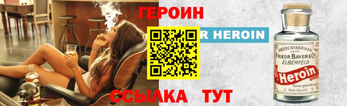 Героин  Героин гречка  Вход с VPN  Зима 