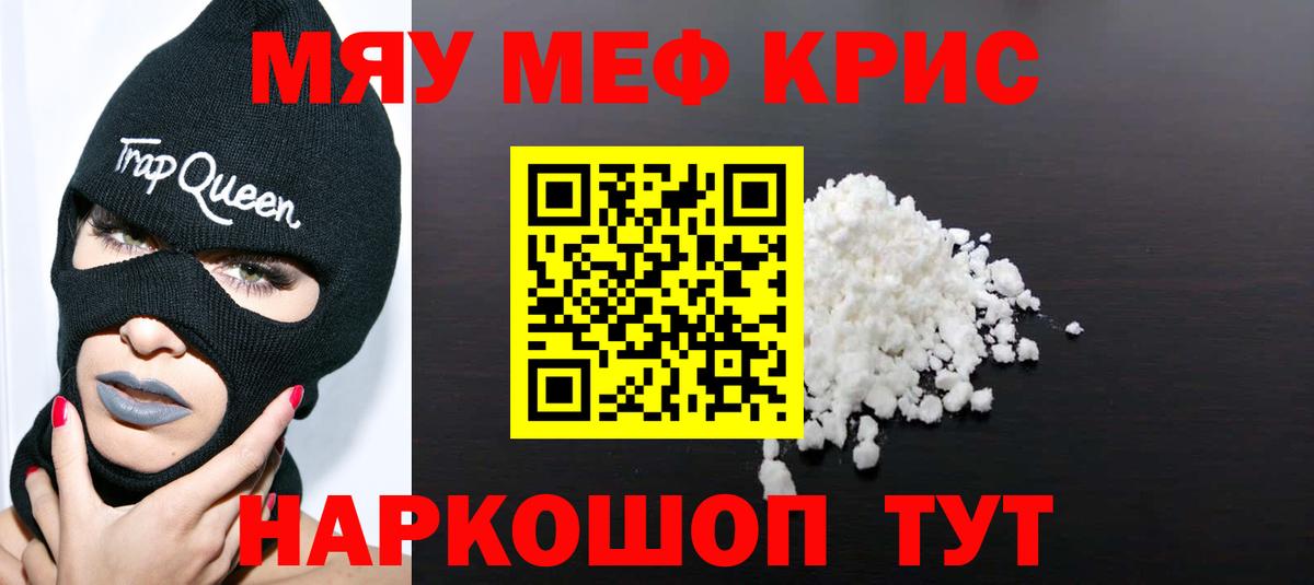 Зима  МЕФ 4 MMC  OMG tor  МЕФ мука  Вход с VPN  МЯУ-МЯУ 