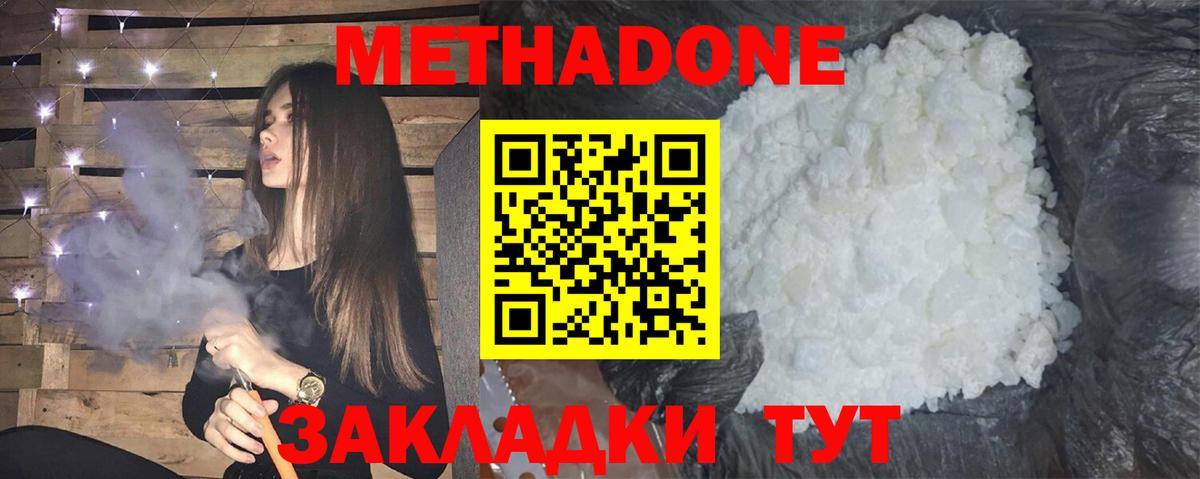 Метадон кристалл  Вход с VPN  Зима 